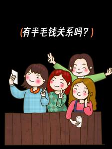 有半毛钱关系吗？有半毛钱关系吗？